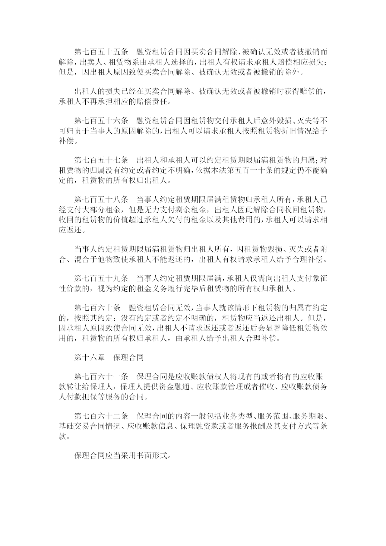重磅！《中華人民共和國民法典》全文公布！