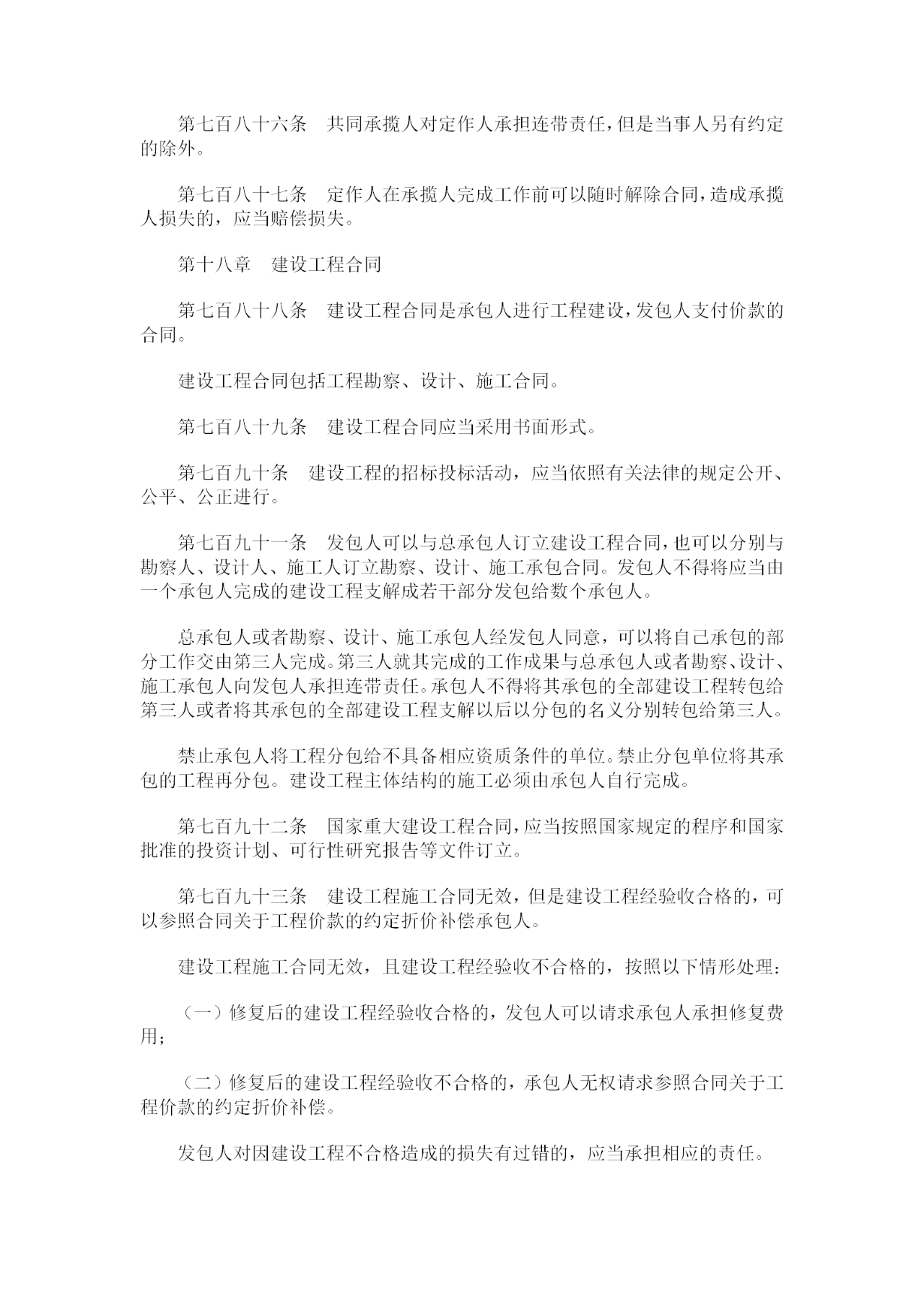 重磅！《中華人民共和國民法典》全文公布！