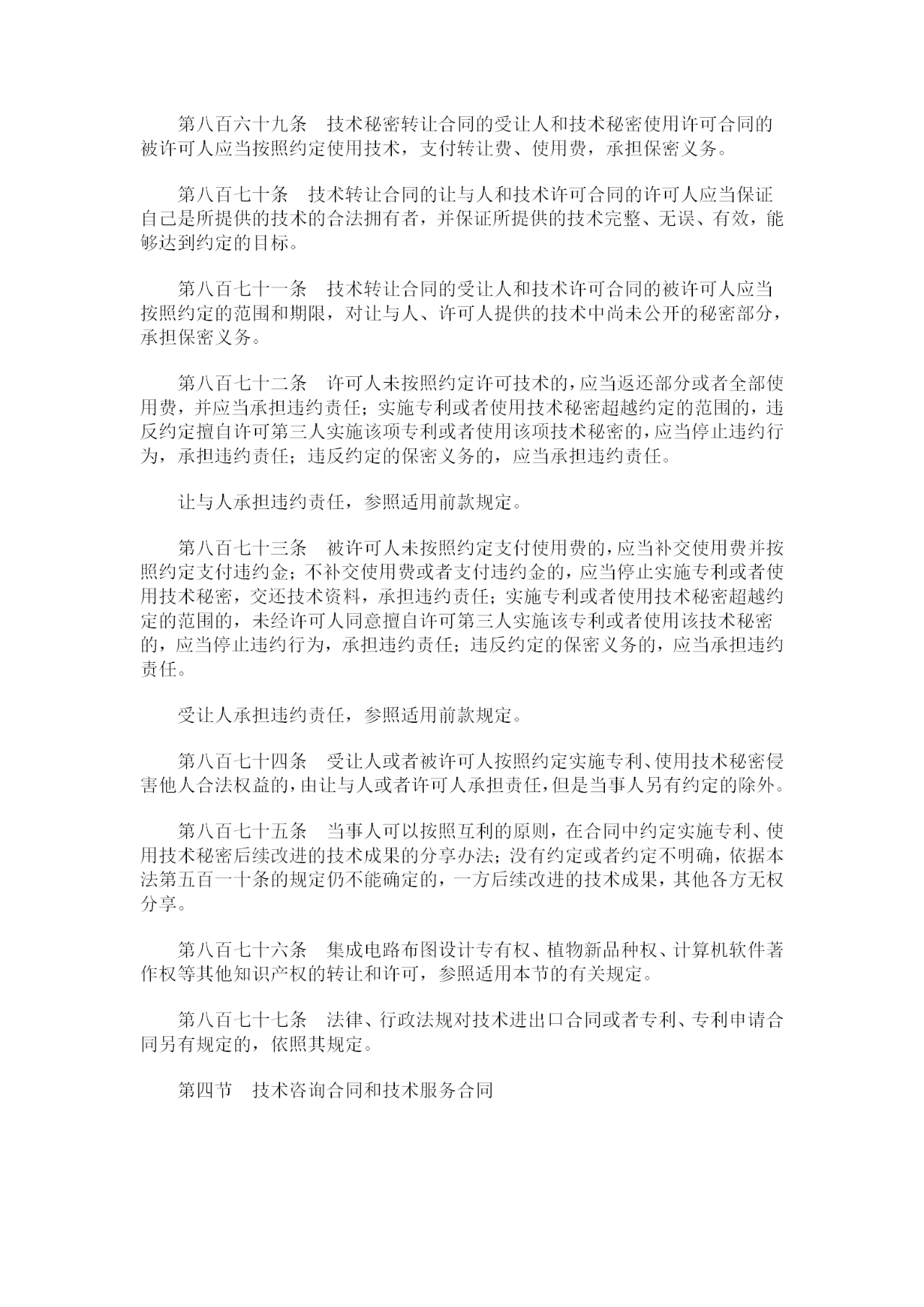 重磅！《中華人民共和國民法典》全文公布！