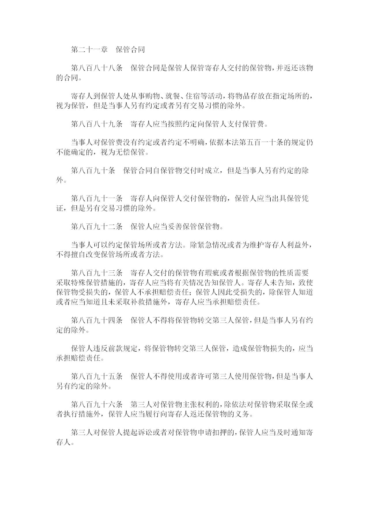 重磅！《中華人民共和國民法典》全文公布！