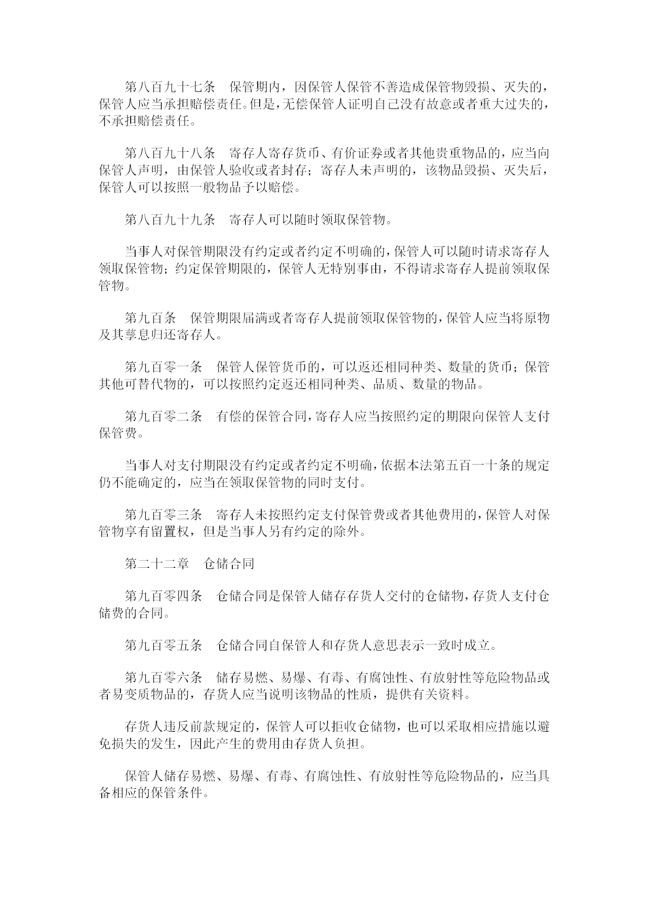 重磅！《中華人民共和國民法典》全文公布！