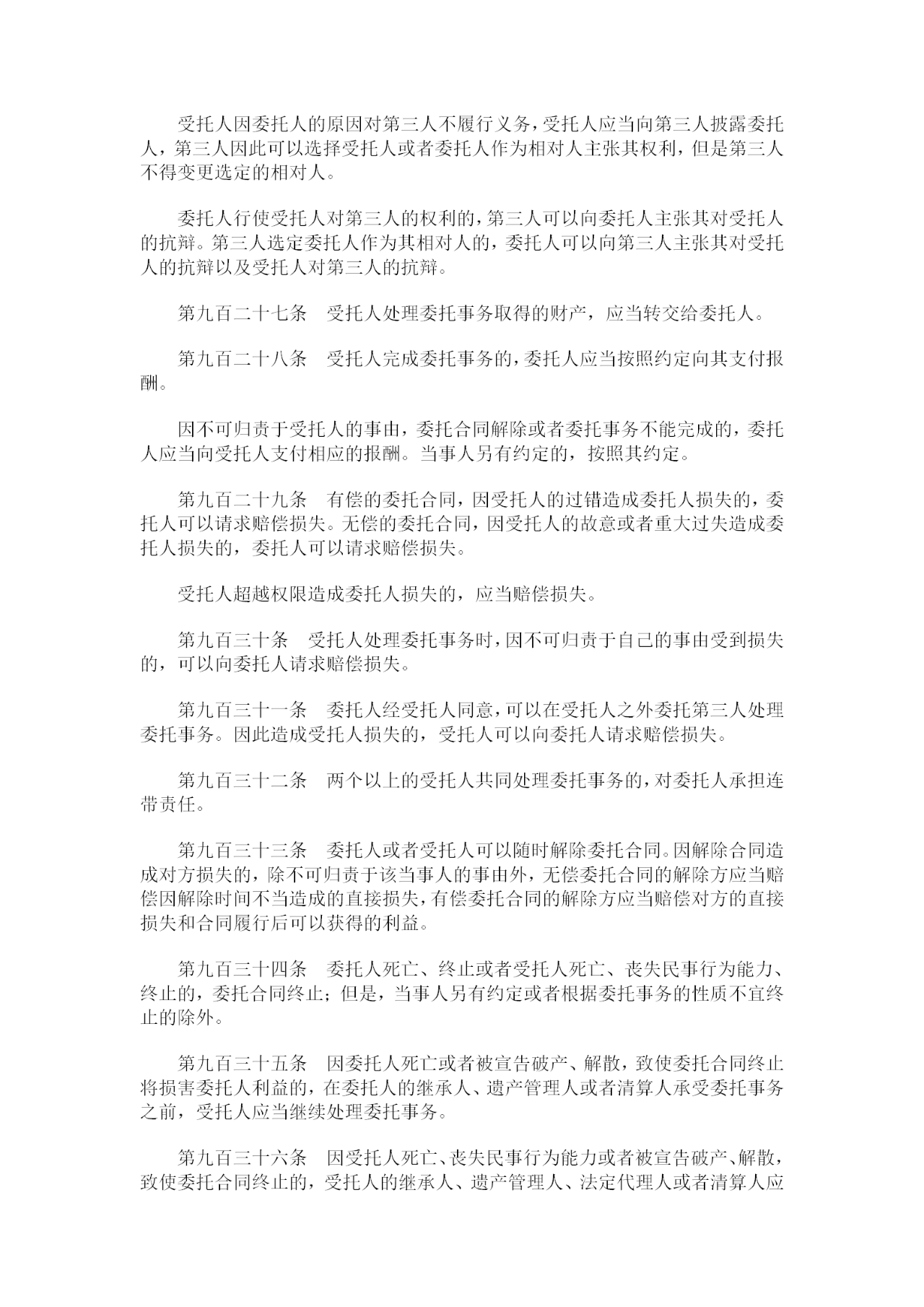 重磅！《中華人民共和國民法典》全文公布！