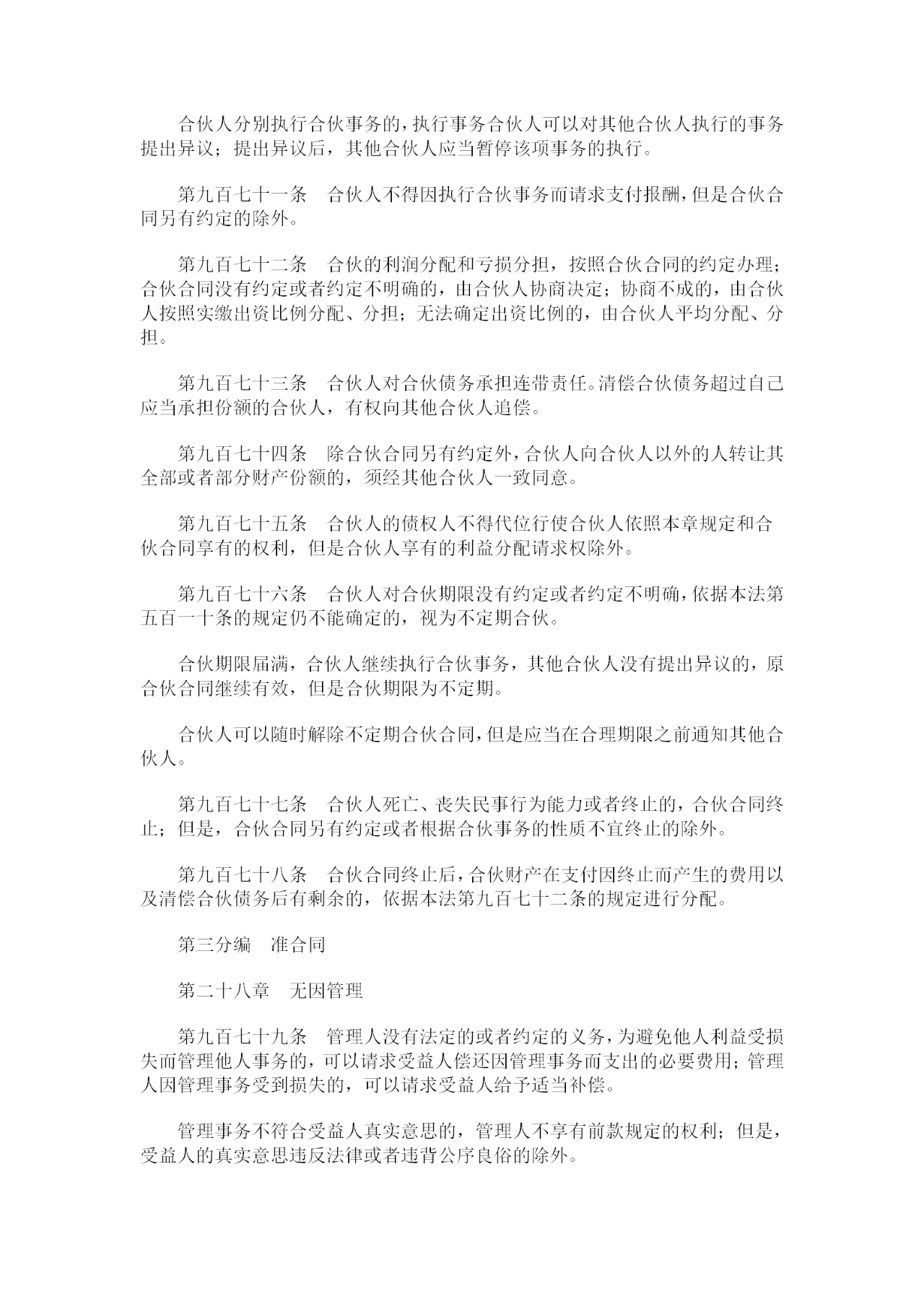 重磅！《中華人民共和國民法典》全文公布！