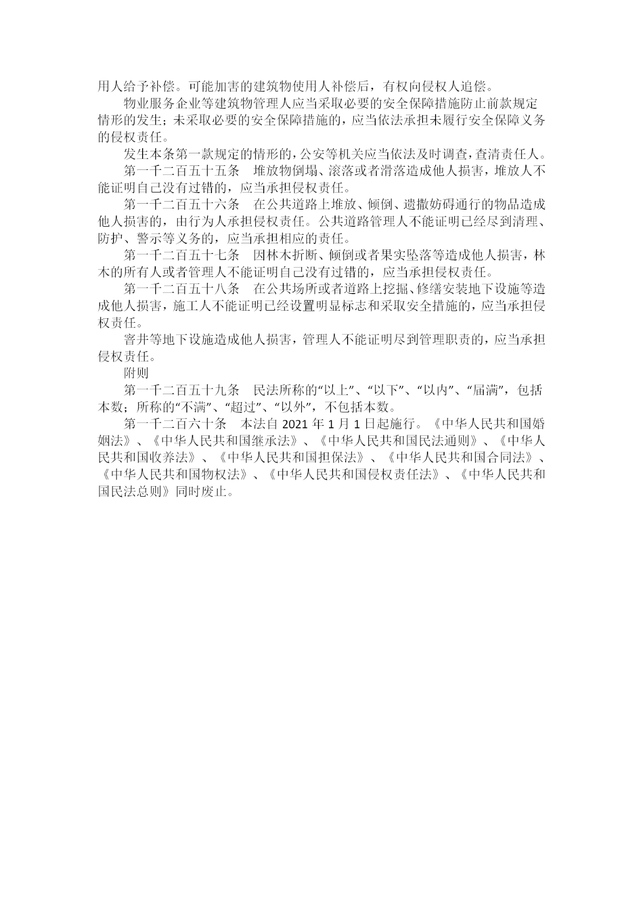 重磅！《中華人民共和國民法典》全文公布！