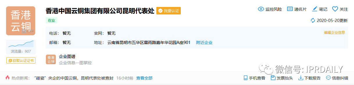 “云銅”商標事件新進展！中國云銅昆明辦事處被查封