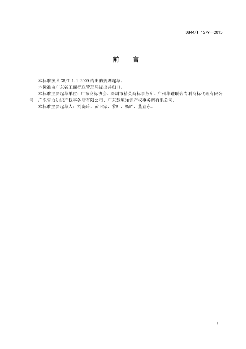 2020年度廣東商標代理服務規范達標工作開始！