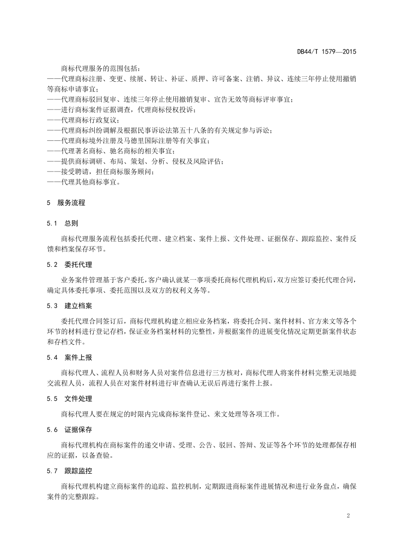 2020年度廣東商標代理服務規范達標工作開始！