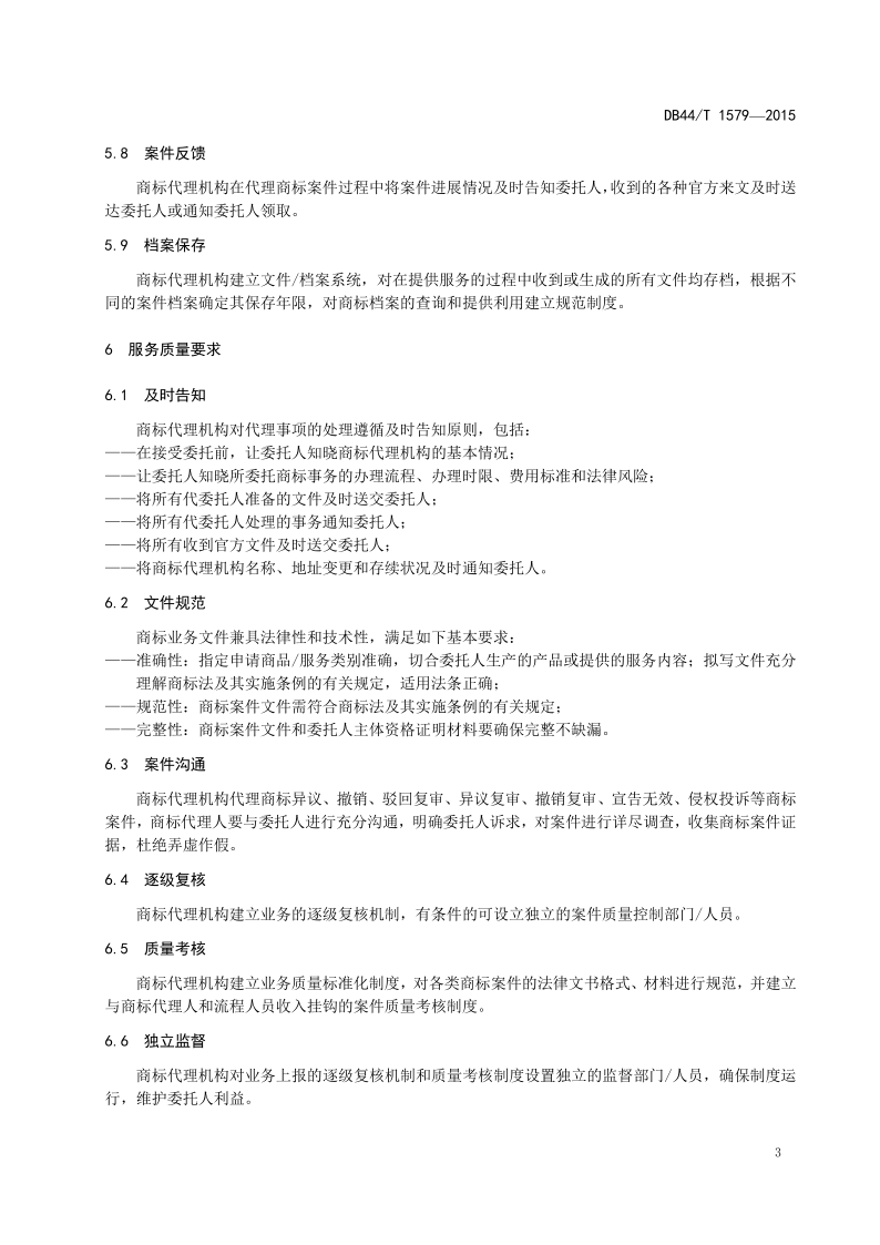2020年度廣東商標代理服務規范達標工作開始！