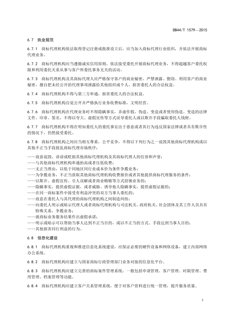 2020年度廣東商標代理服務規范達標工作開始！