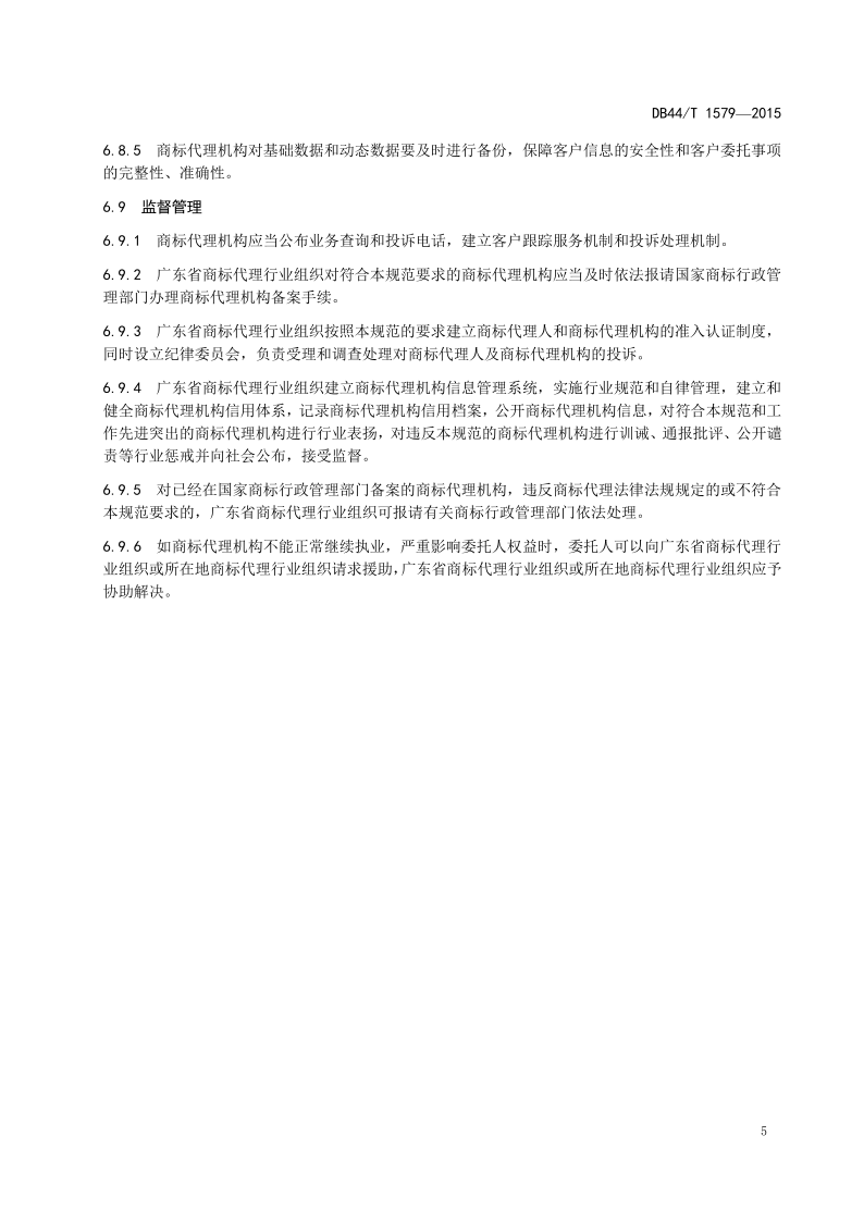 2020年度廣東商標代理服務規范達標工作開始！
