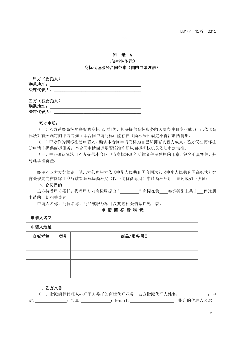2020年度廣東商標代理服務規范達標工作開始！