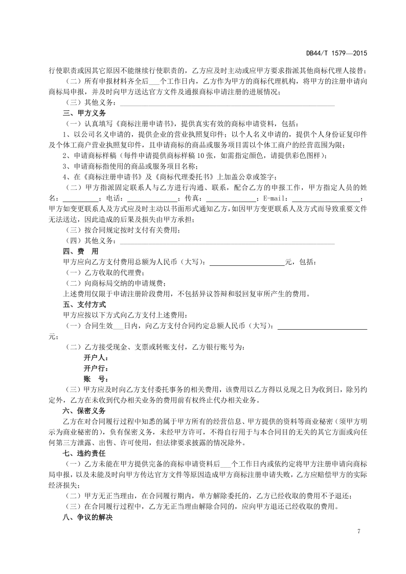 2020年度廣東商標代理服務規范達標工作開始！