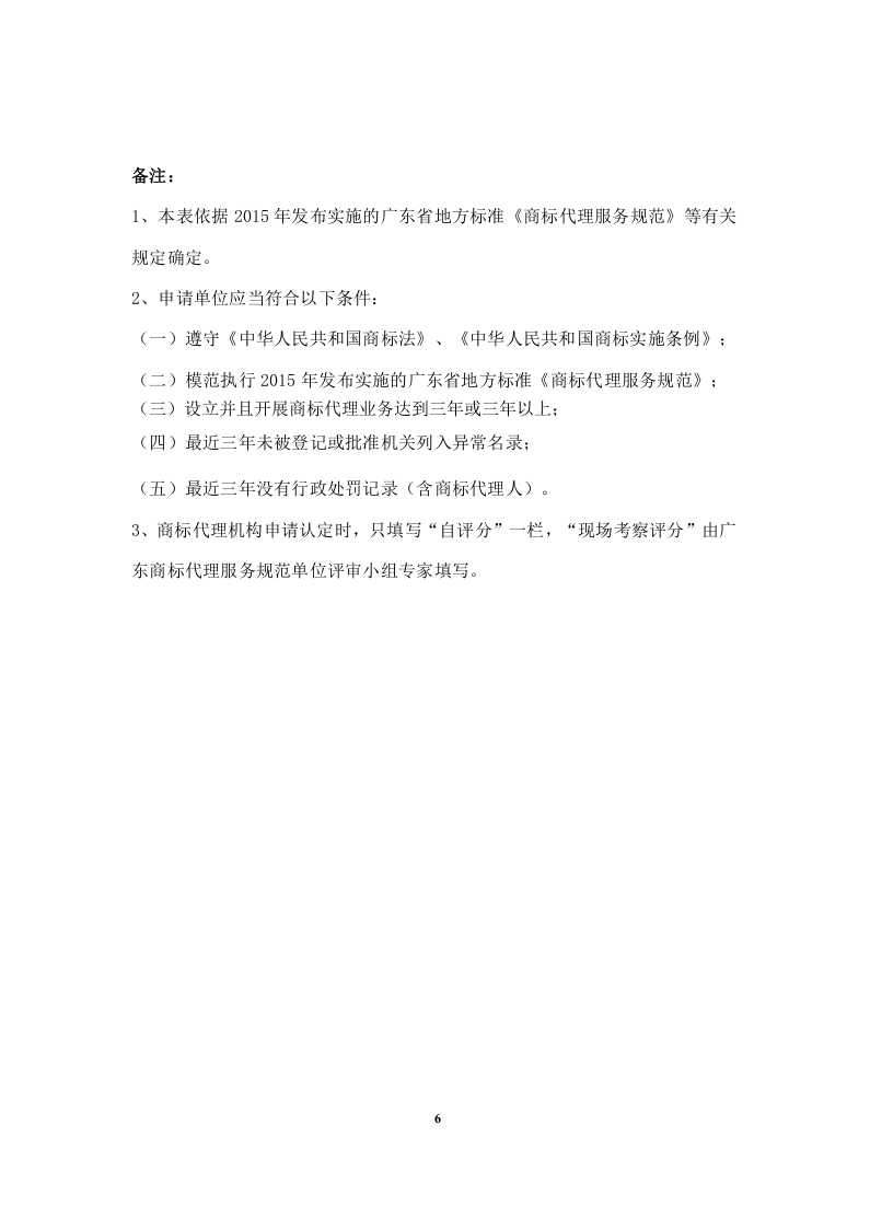 2020年度廣東商標代理服務規范達標工作開始！