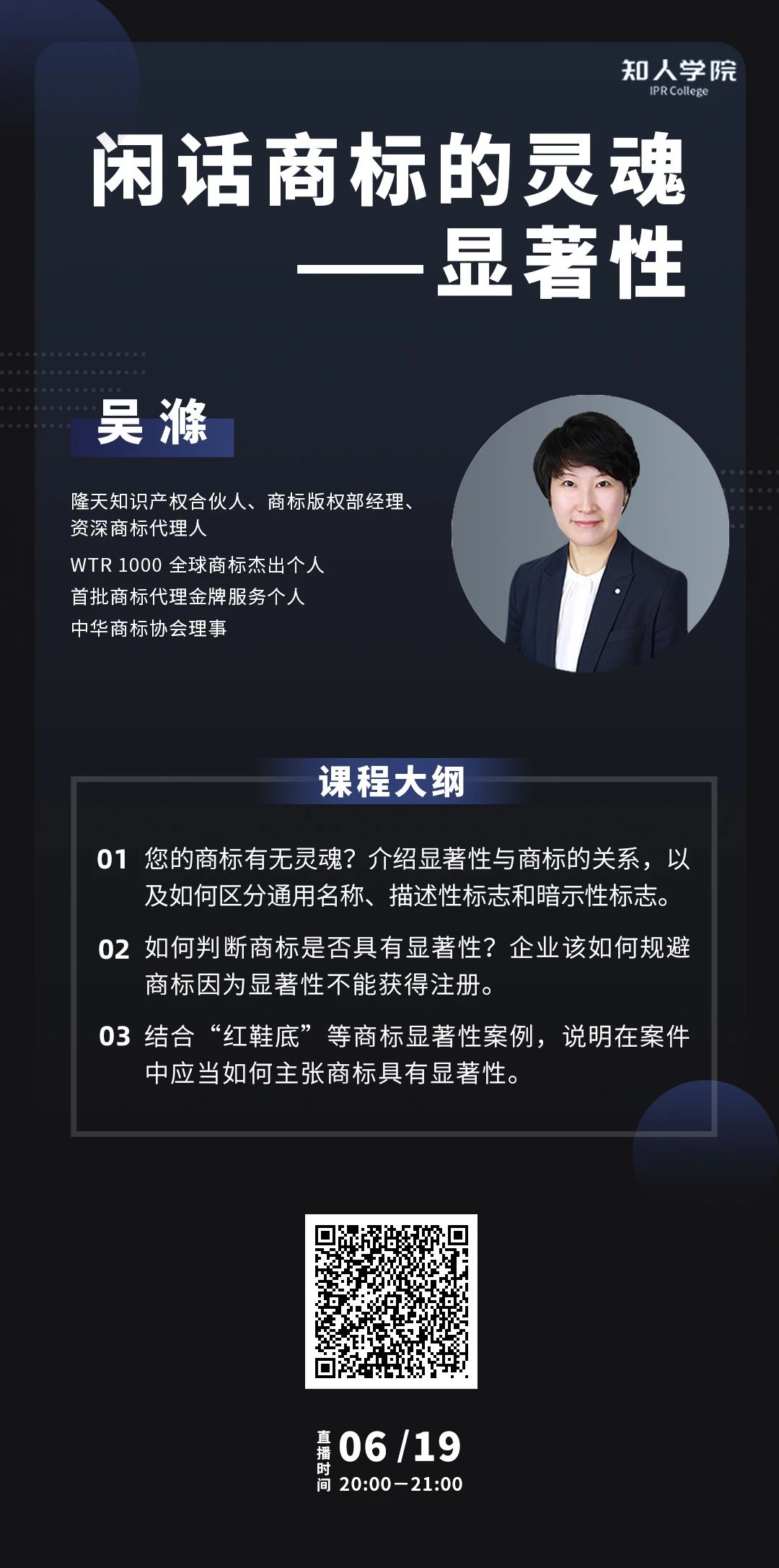周五晚20:00直播！閑話商標的靈魂——顯著性