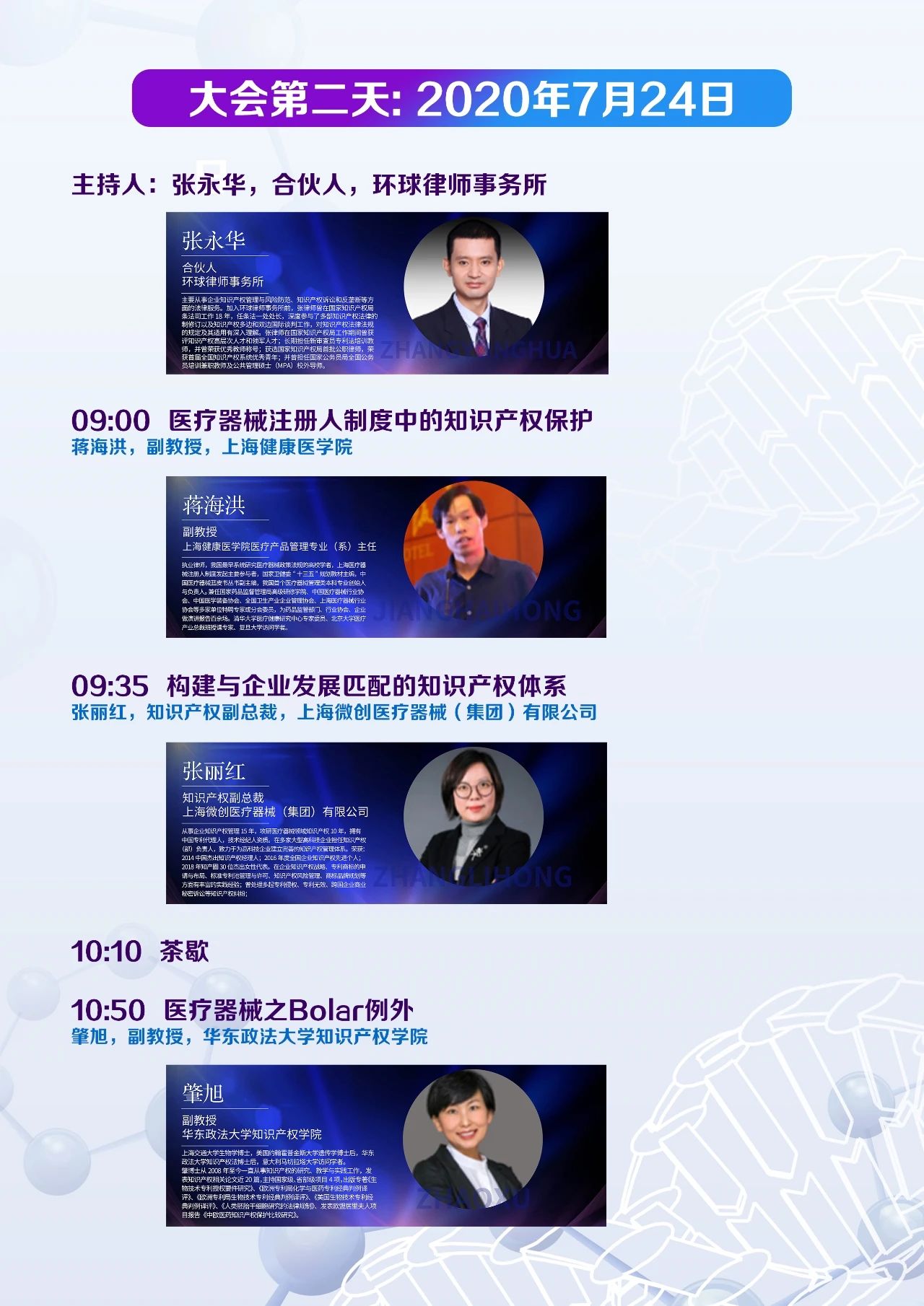 緊急通知：中國醫療器械知識產權峰會延期至7月23-24日舉辦