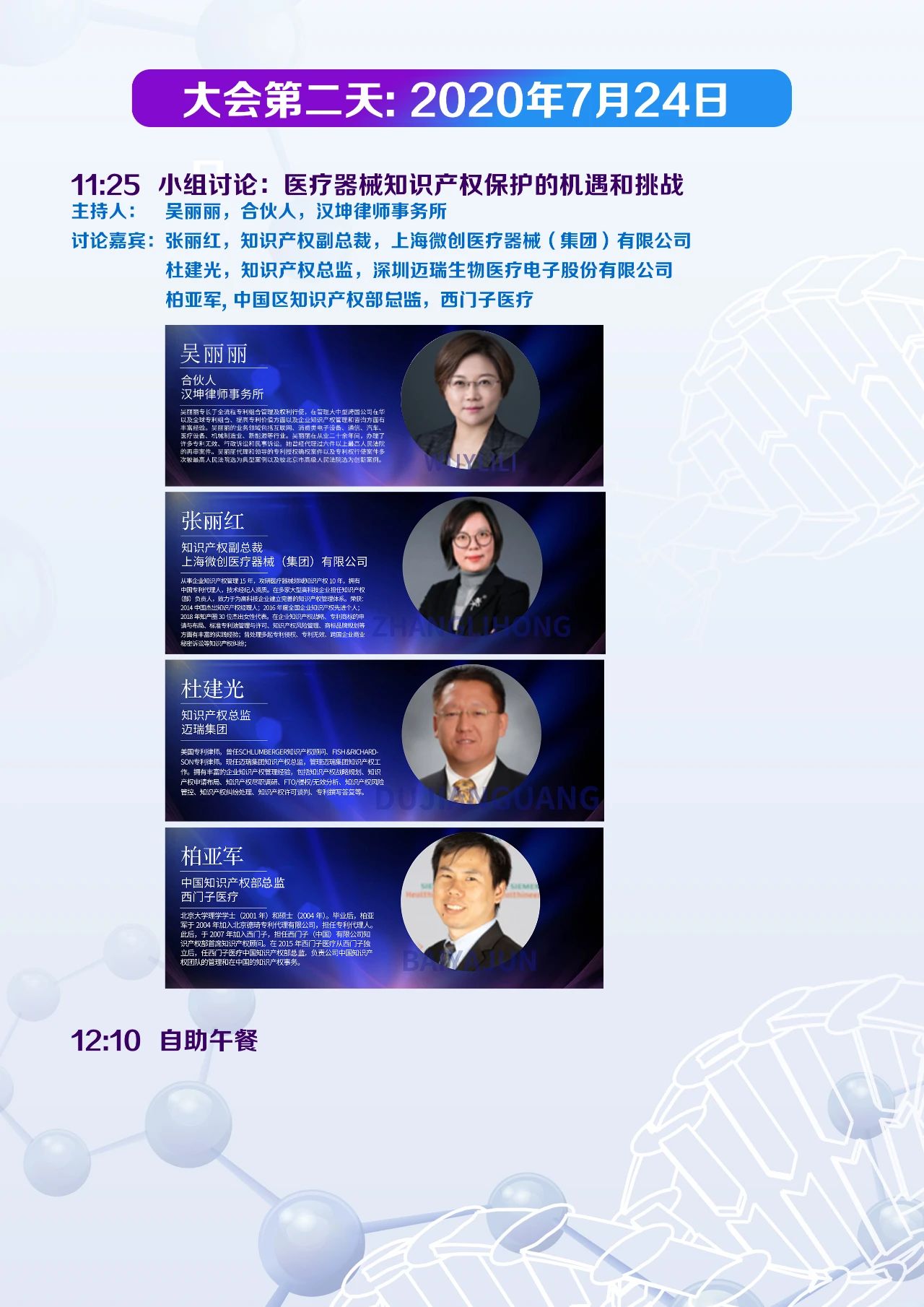 緊急通知：中國醫療器械知識產權峰會延期至7月23-24日舉辦