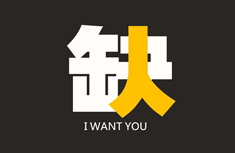聘！中科專利商標所招聘多名「各類型專利代理師+商標代理人+......」