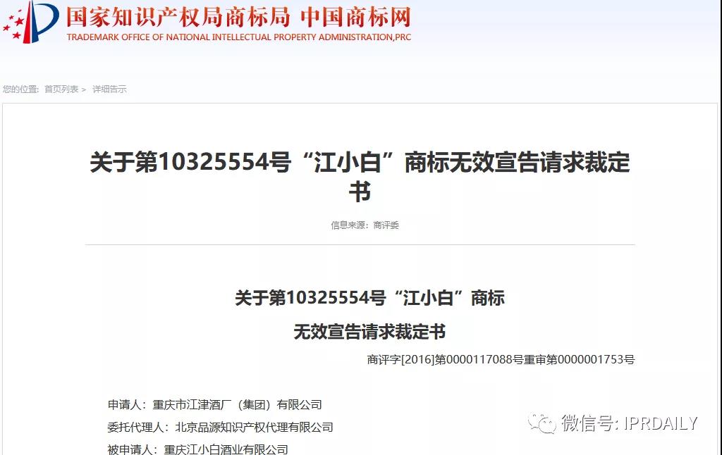 一波三折！江小白商標終被予以維持