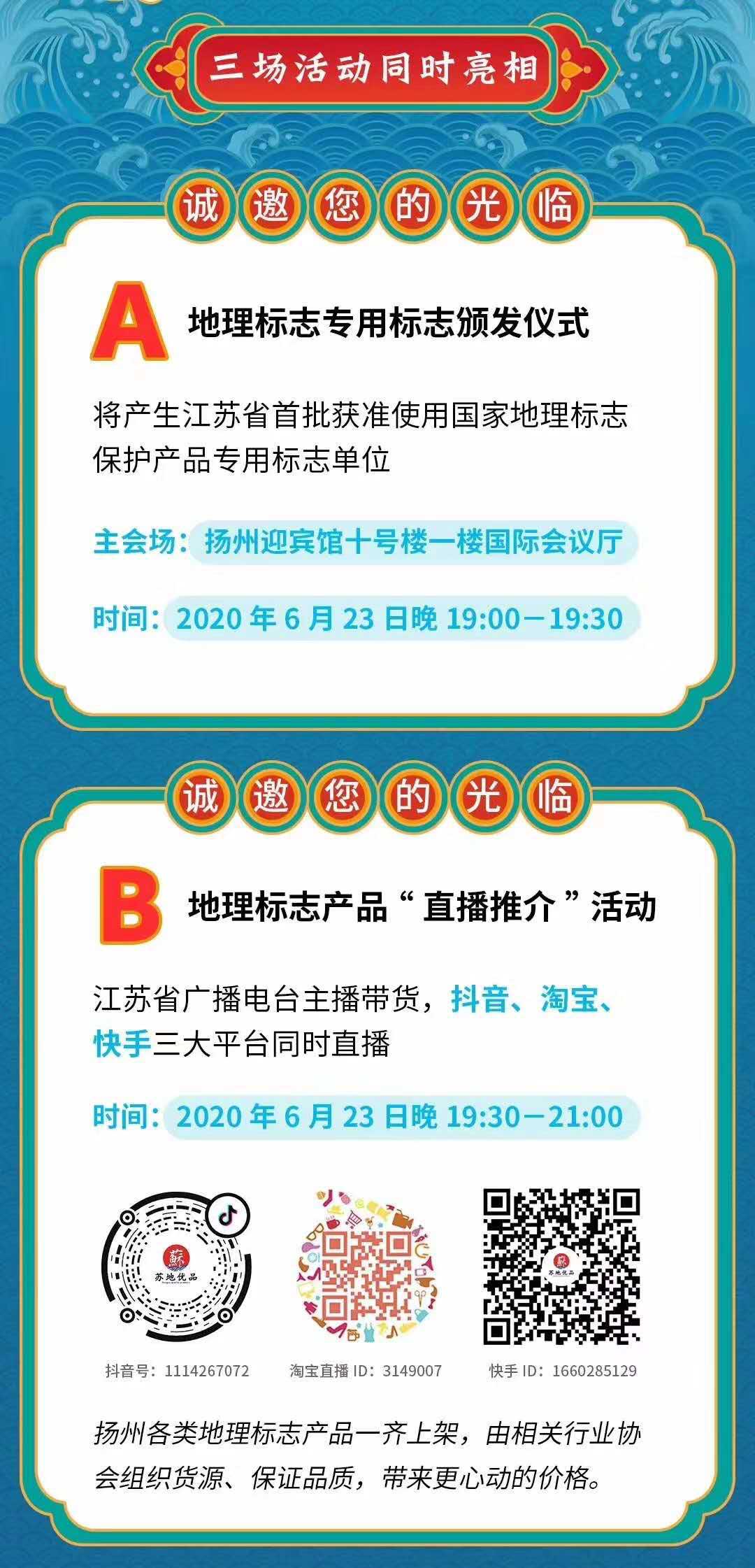 吃貨福音！江蘇地理標志品牌首場“直播推介”將于6月23日開啟
