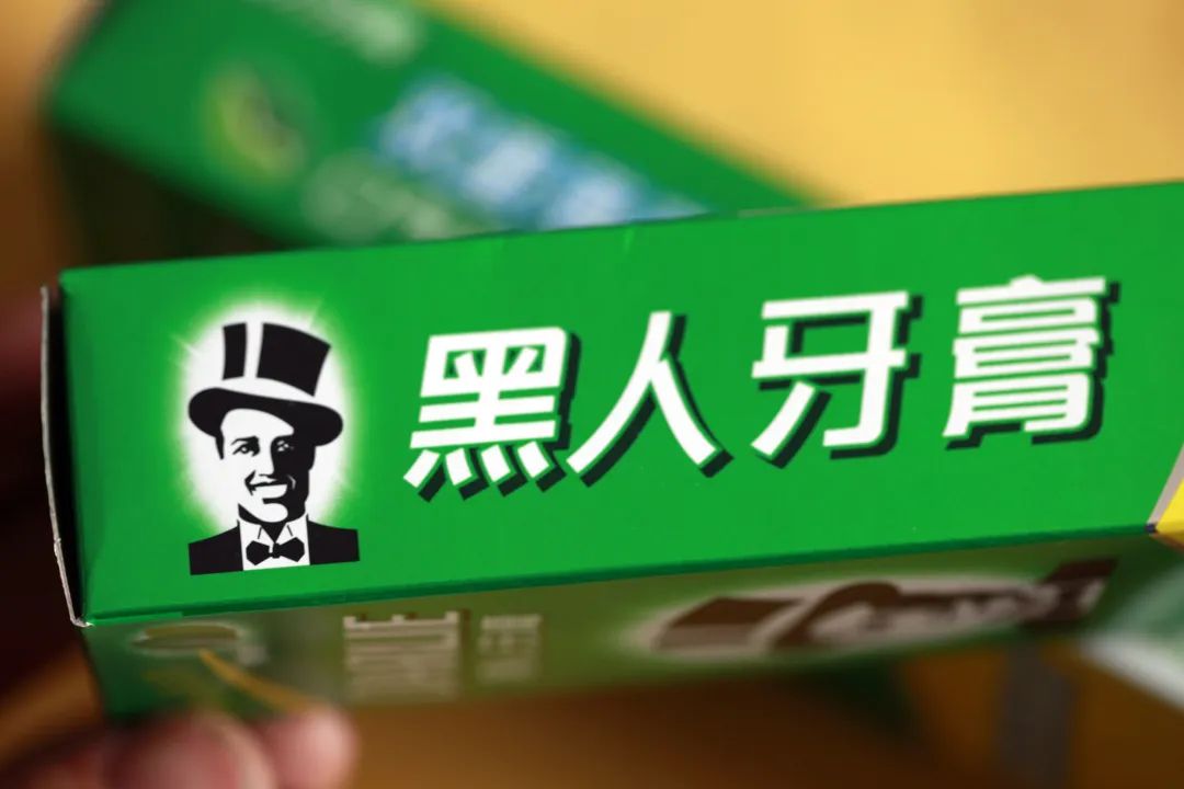 叫了80年的"黑人牙膏"，突然要改名了！背后原因是...強生宣布：下架、停售美白產品！