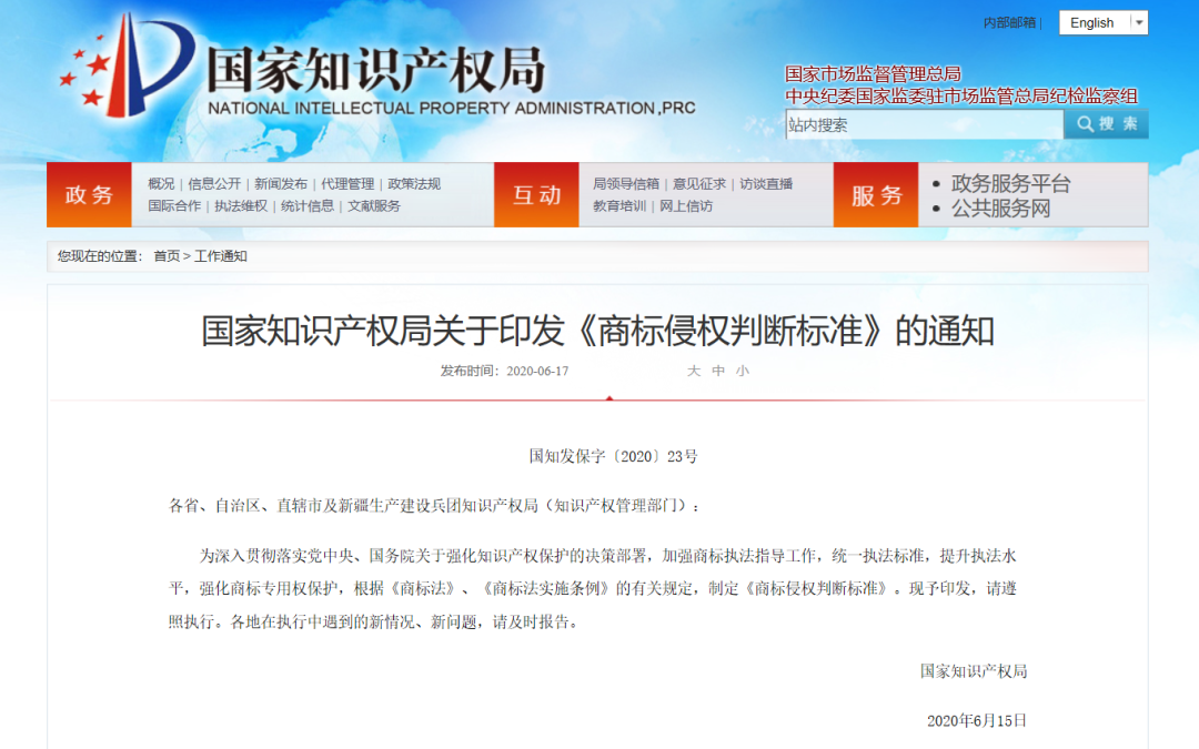 收藏！《商標侵權判斷標準》全文比對版