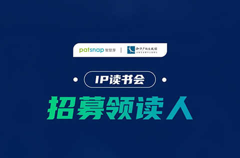 免費加入《專利布局》讀書會，14天帶你精讀全書