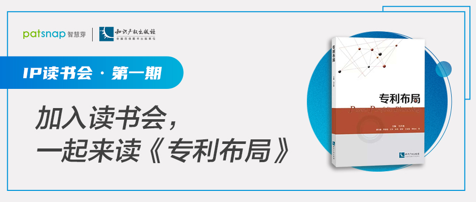 免費加入《專利布局》讀書會，14天帶你精讀全書