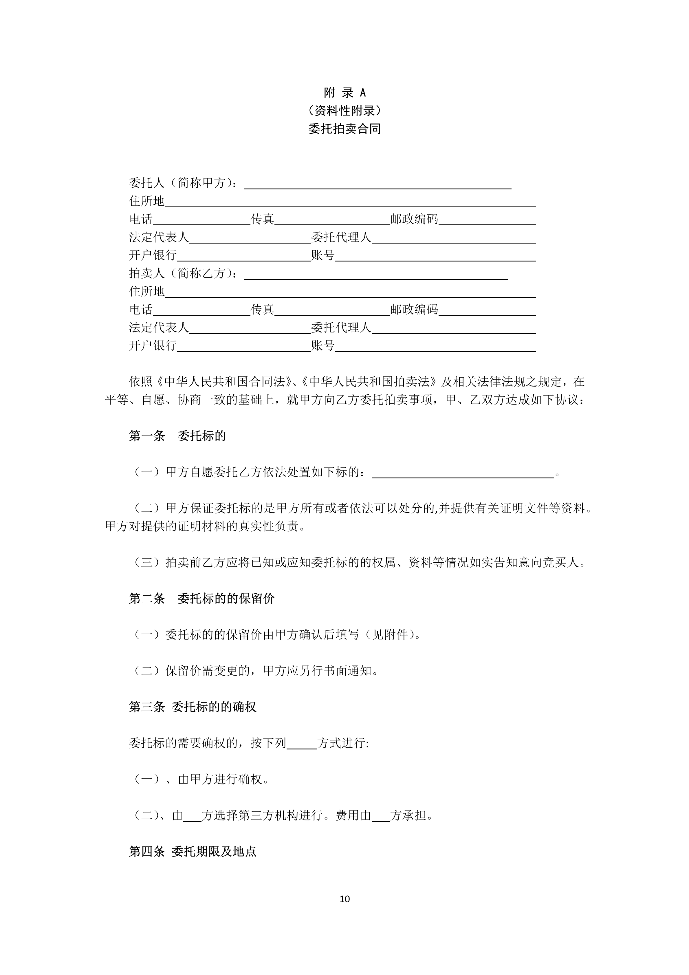 《知識產權（專利）拍賣規程》標準（全文）！自10月1日起實施