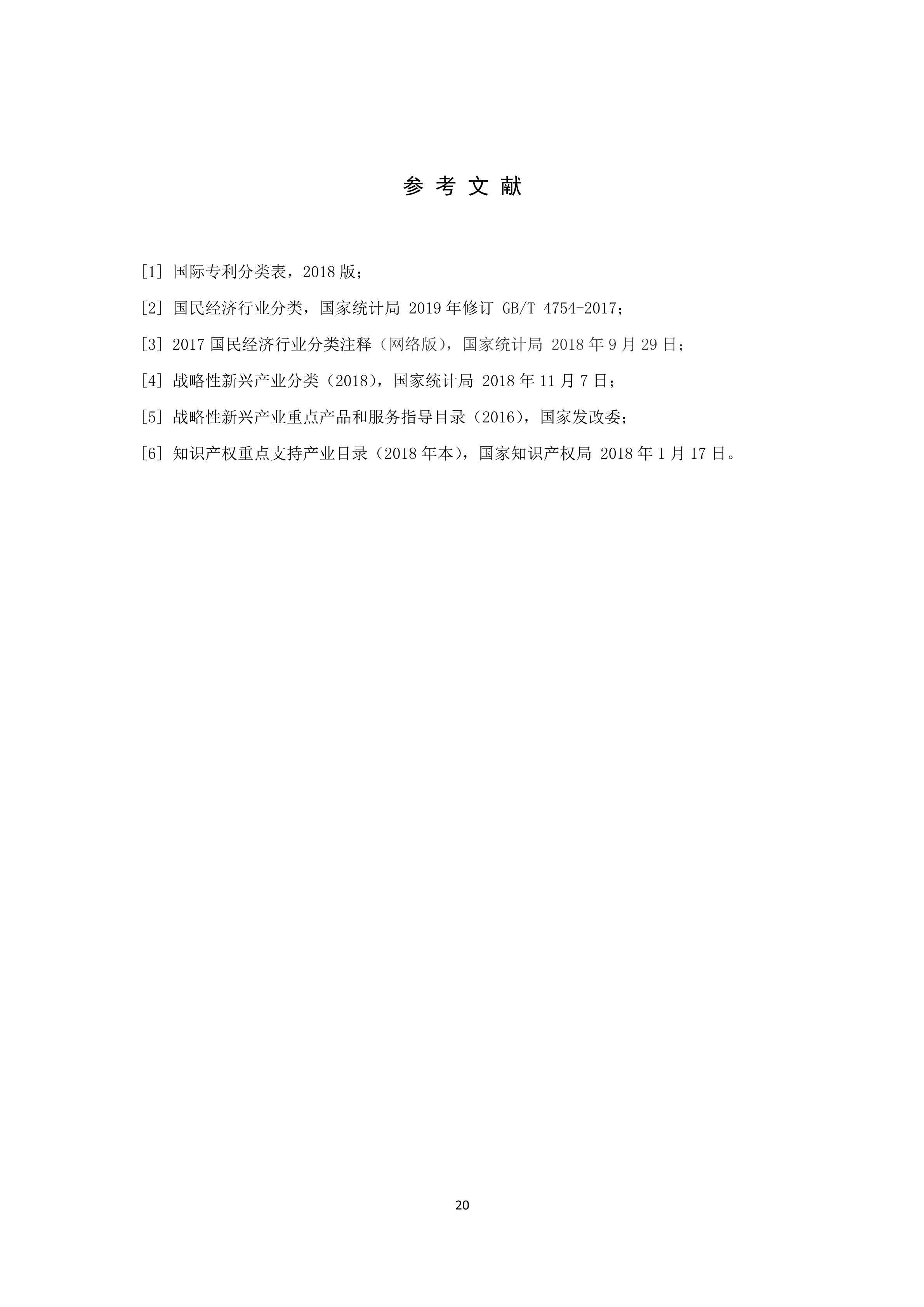 《知識產權（專利）拍賣規程》標準（全文）！自10月1日起實施