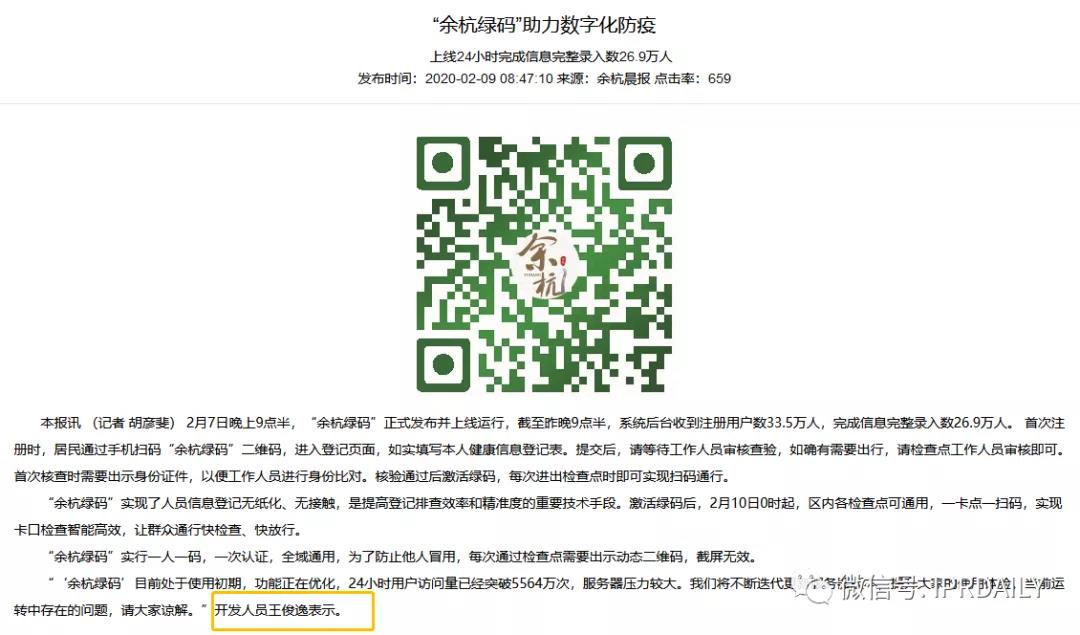 「健康碼」最早出現于杭州余杭？且有專利申請？