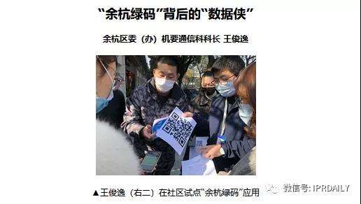「健康碼」最早出現于杭州余杭？且有專利申請？