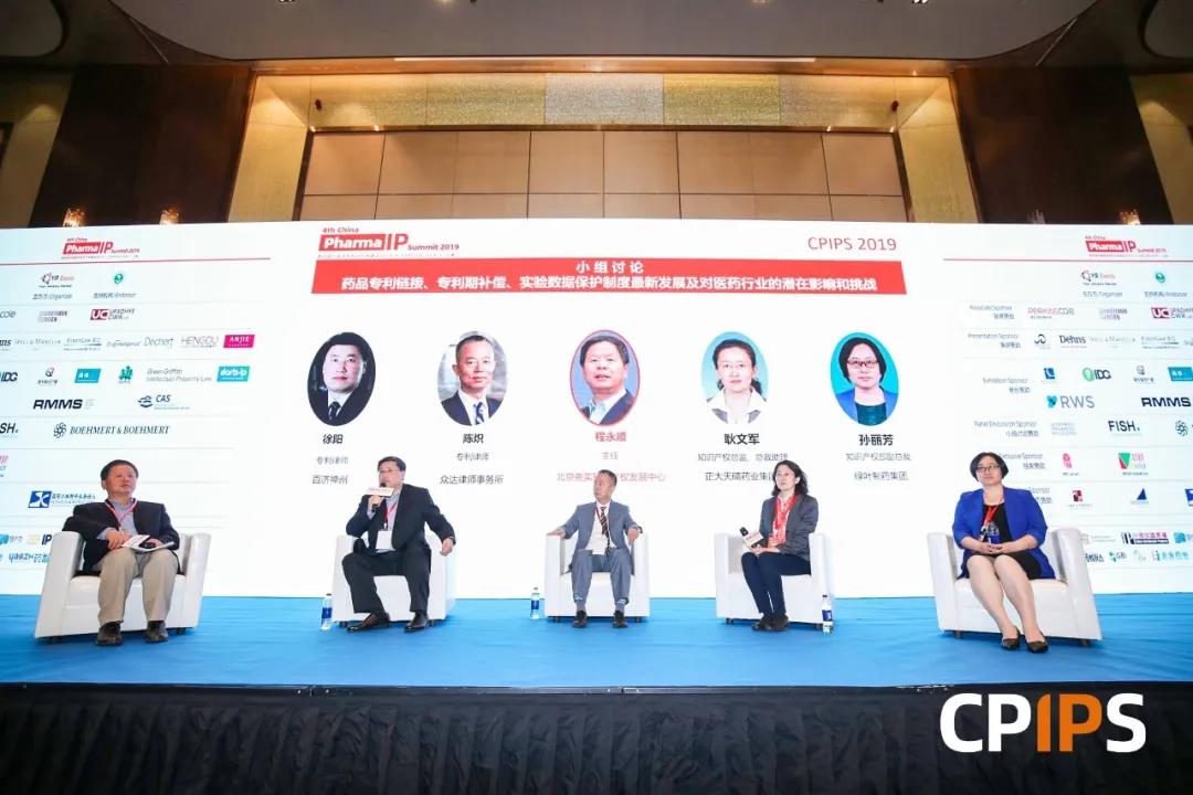 第五屆中國醫藥知識產權峰會（CPIPS 2020 ）將于10月上海召開