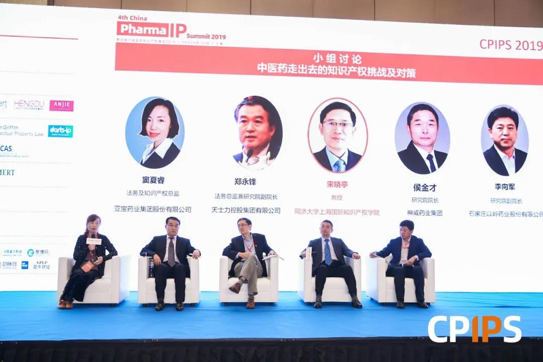 第五屆中國醫藥知識產權峰會（CPIPS 2020 ）將于10月上海召開