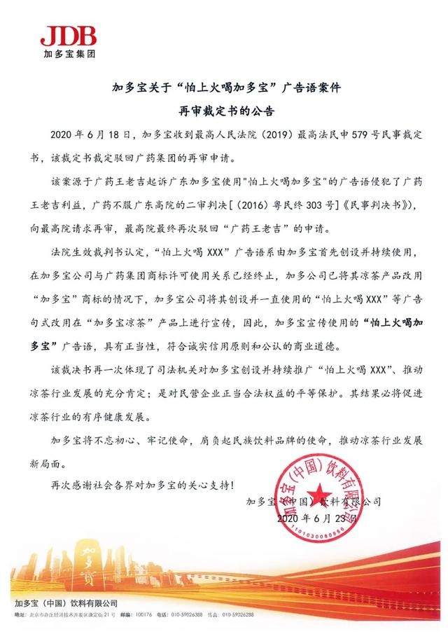 7年拉鋸戰新進展！最高院：加多寶可繼續用“怕上火喝XXX”系列廣告語