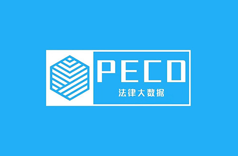 眾多中國領先知產所都在用的PECO軟件，幫您賺錢，幫您省錢！