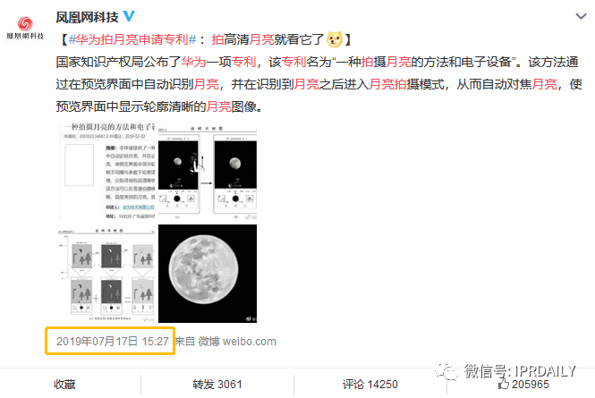 拍月亮火了！華為拍攝月亮專利卻被駁回？