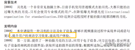 拍月亮火了！華為拍攝月亮專利卻被駁回？