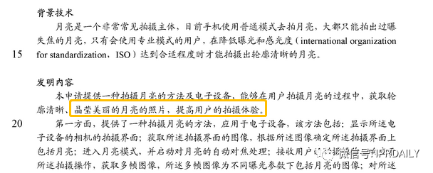 拍月亮火了！華為拍攝月亮專利卻被駁回？