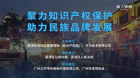 今天下午3:00直播！聚力知識產權保護 助力民族品牌發展