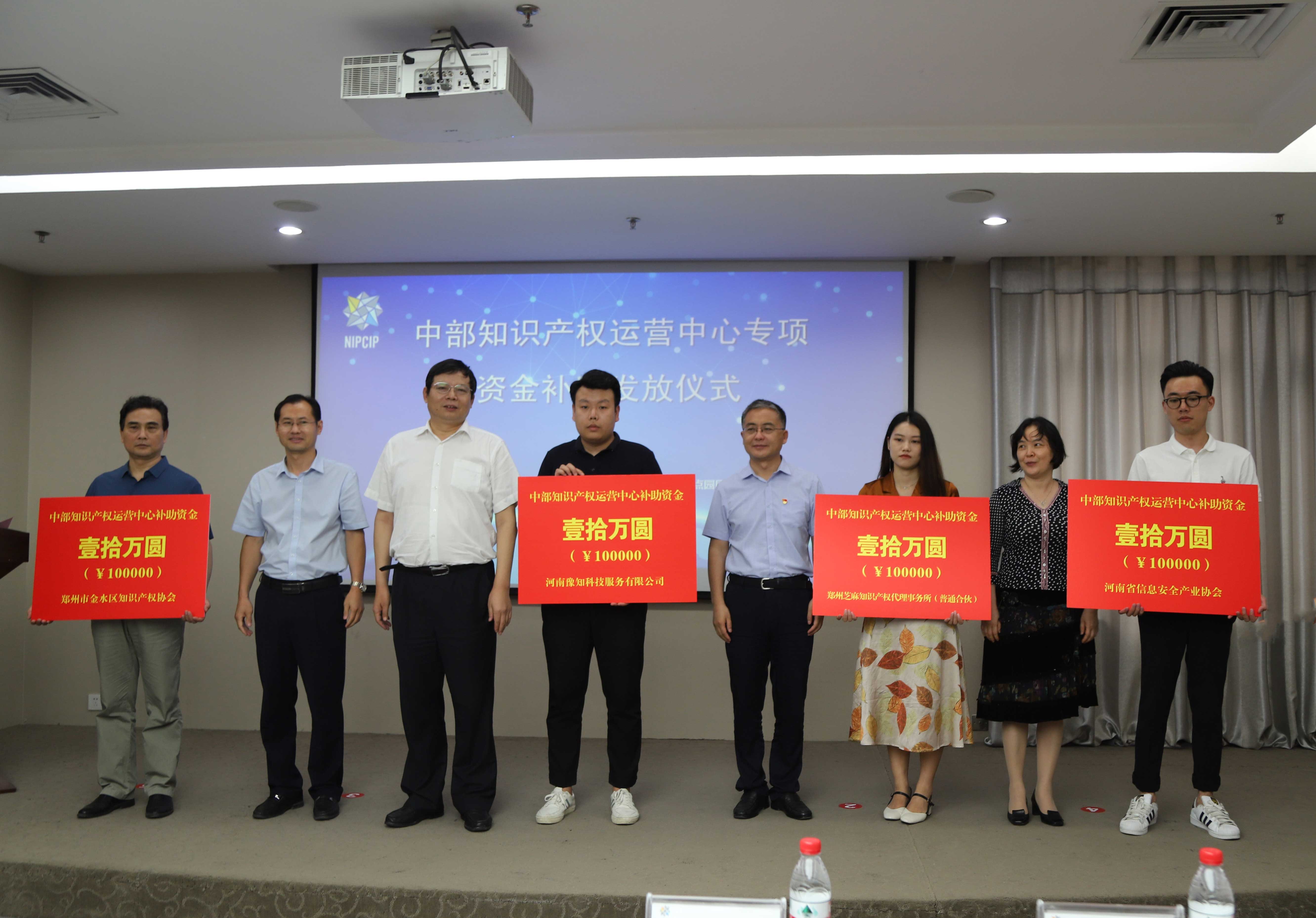 “知識產權創意壹號”信托產品發行暨中部知識產權運營中心專項獎補資金發放儀式在創意園區舉行