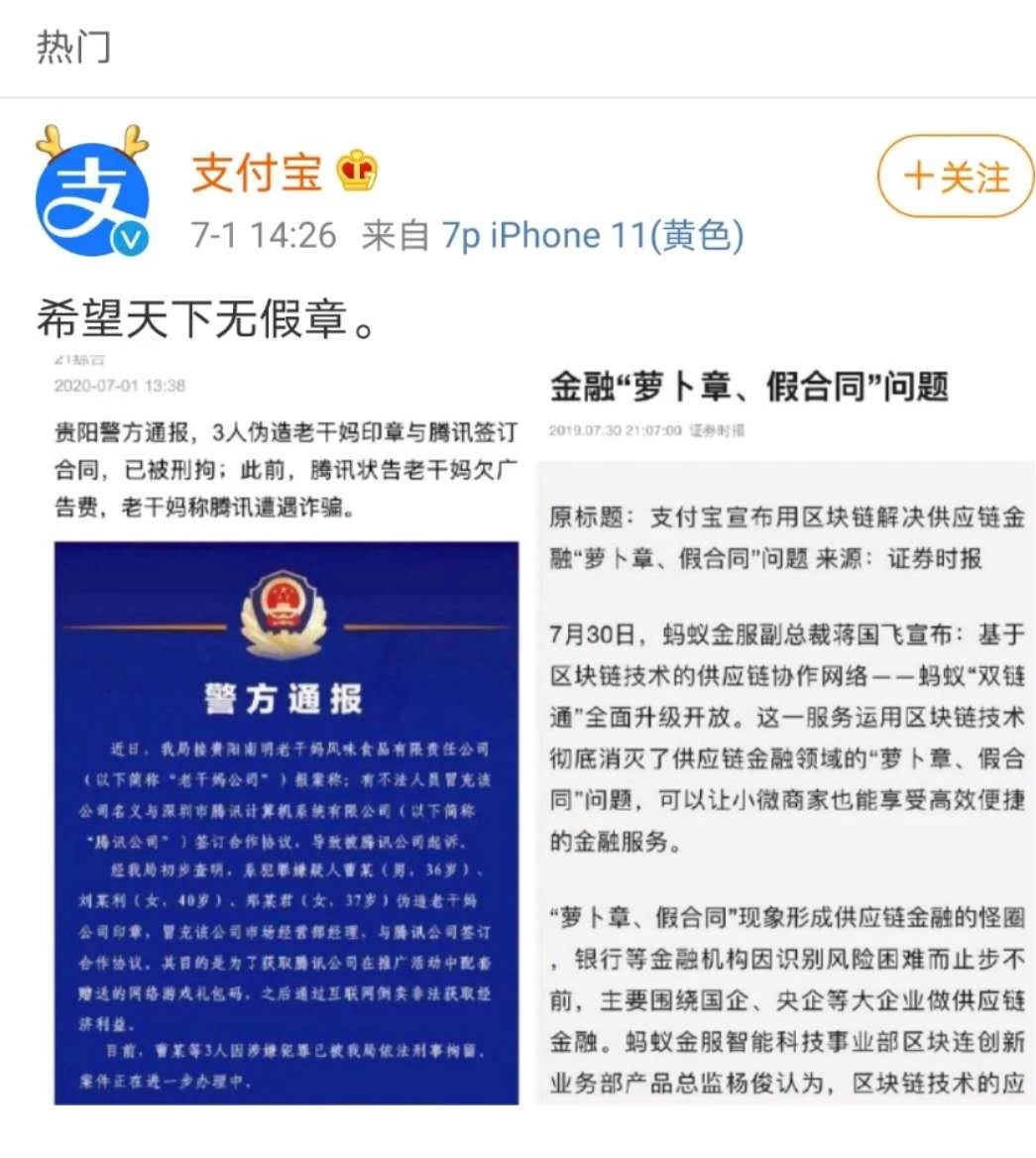 警方通報：3人偽造老干媽公司印章與騰訊簽訂合同！