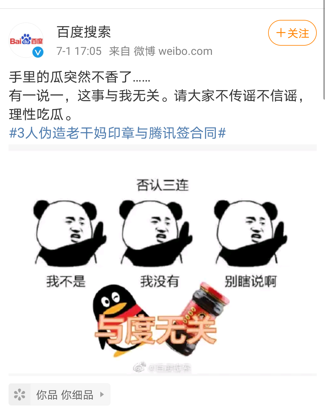 警方通報：3人偽造老干媽公司印章與騰訊簽訂合同！