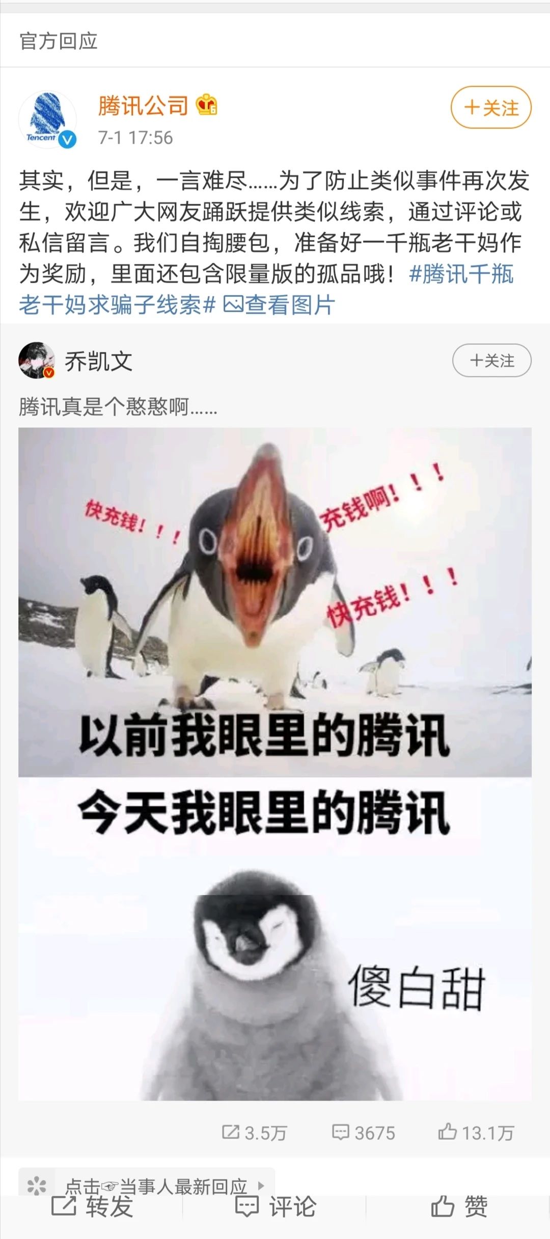 警方通報：3人偽造老干媽公司印章與騰訊簽訂合同！