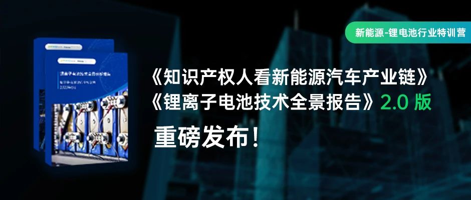 這2份新能源汽車+鋰離子電池的技術全景報告，免費領??！
