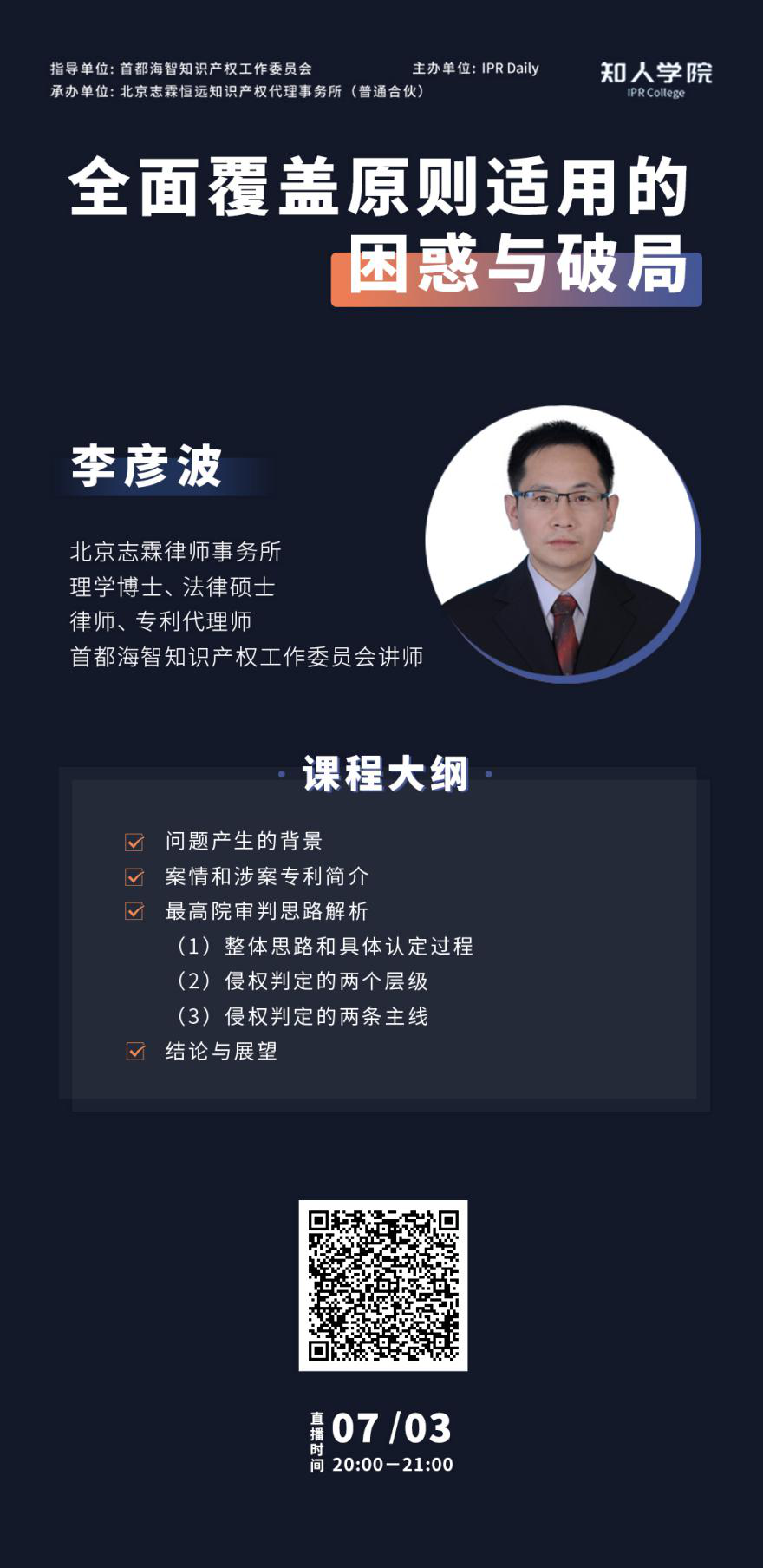 周五晚20:00直播！全面覆蓋原則適用的困惑與破局