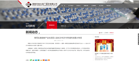 湖南華納大藥廠轉戰科創板！創新藥之一卷入專利糾紛？