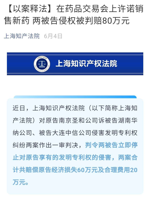 湖南華納大藥廠轉戰科創板！創新藥之一卷入專利糾紛？