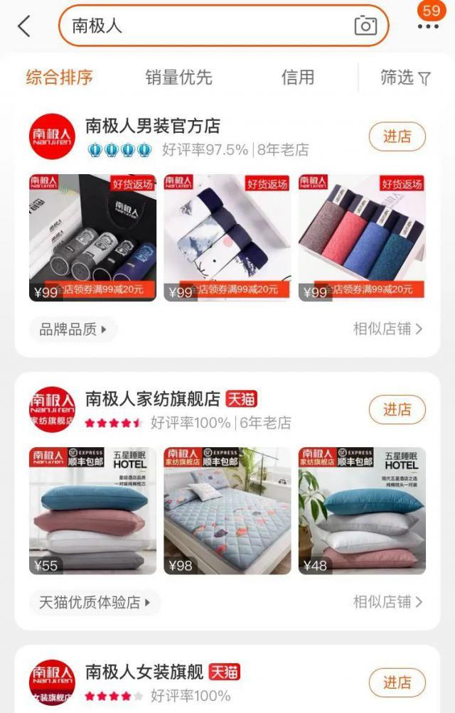 “南極人”靠“賣商標”年入13億？
