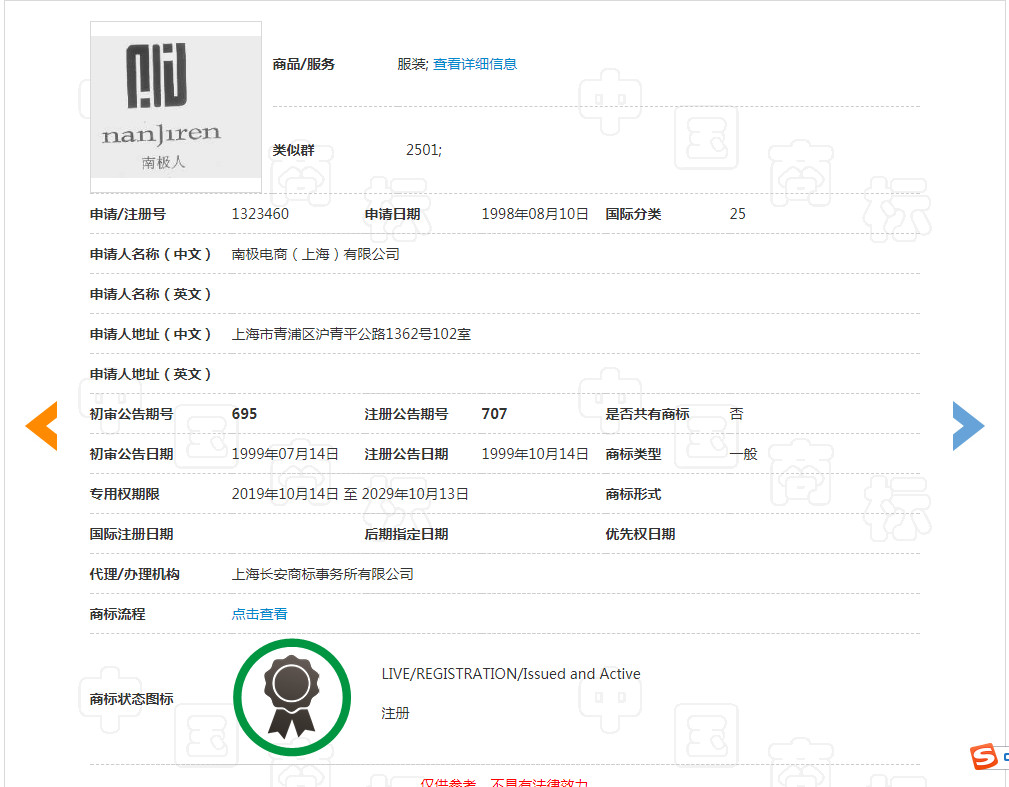 “南極人”靠“賣商標”年入13億？