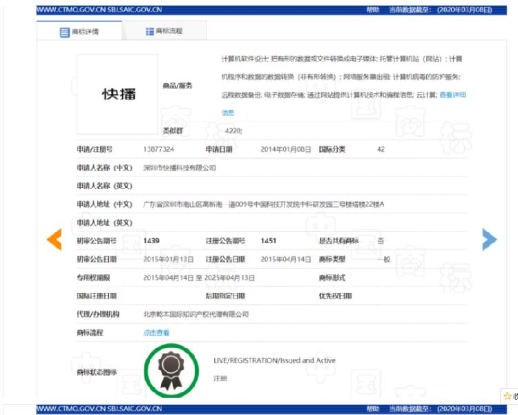“快播”商標重拍：140萬元成交，原反悔買家要補810萬元差價